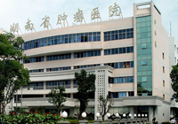 湖南省肿瘤医院PET-CT中心