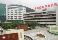深圳武警边防医院PET-CT中心